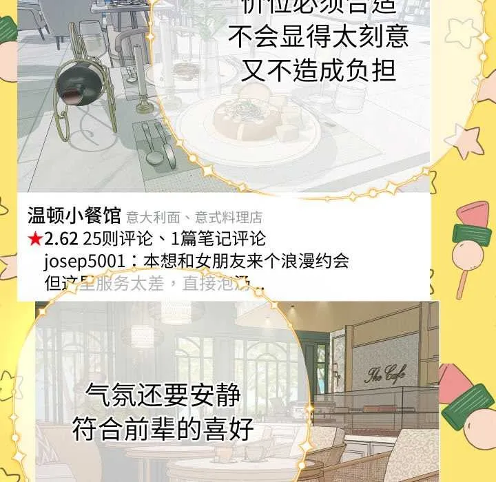 她们教会我的事-第5話 - 图片 45