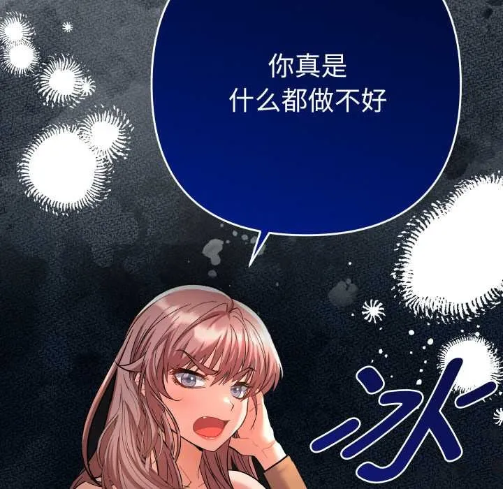 她们教会我的事-第5話 - 图片 54