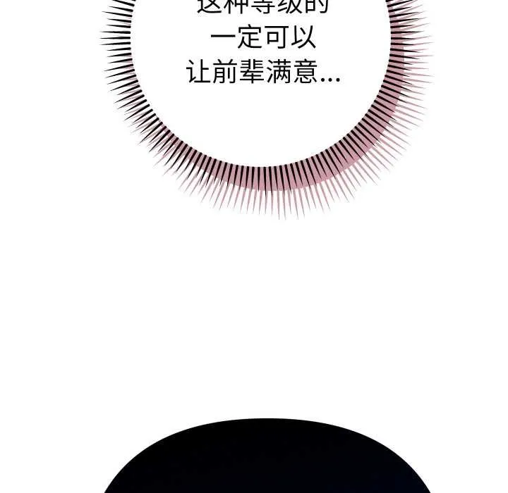 她们教会我的事-第5話 - 图片 50