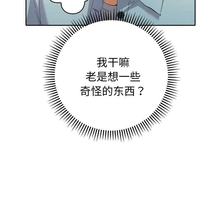 她們教會我的事第5話