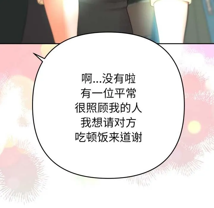 她们教会我的事-第5話 - 图片 73