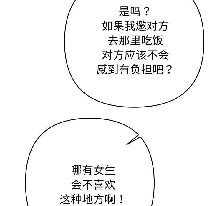 她們教會我的事第5話