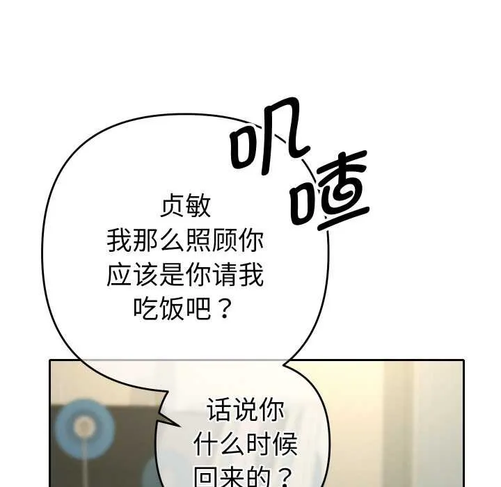 她們教會我的事第5話