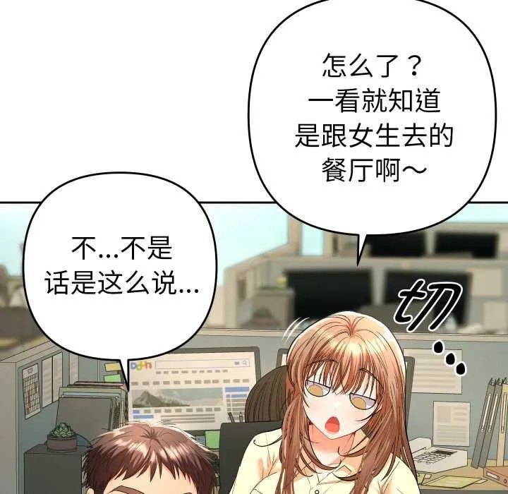 她们教会我的事-第5話 - 图片 79