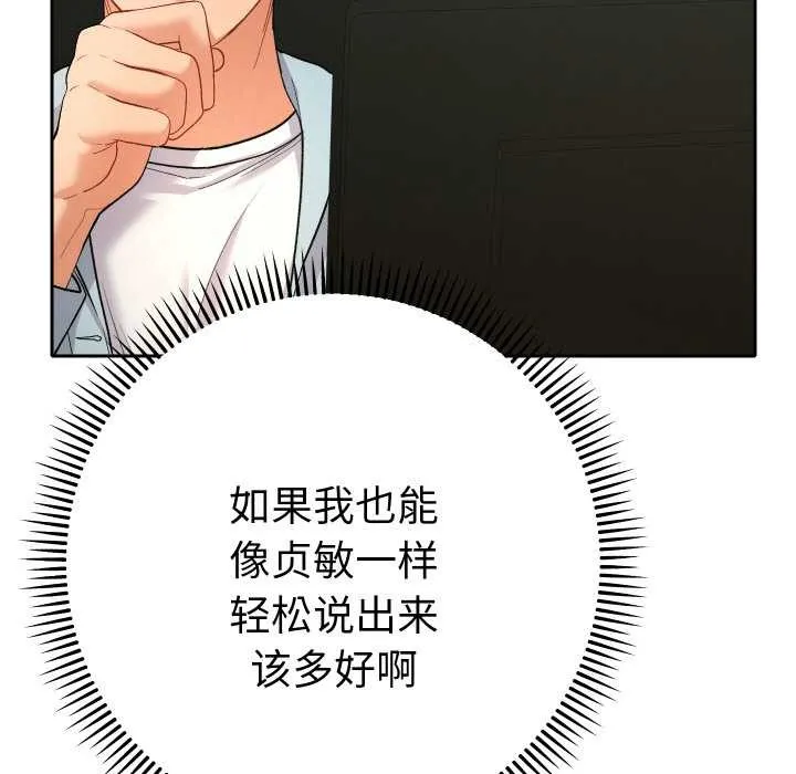 她们教会我的事-第5話 - 图片 89