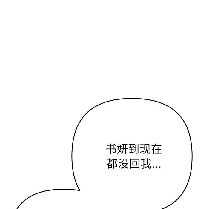 她们教会我的事-第5話 - 图片 103
