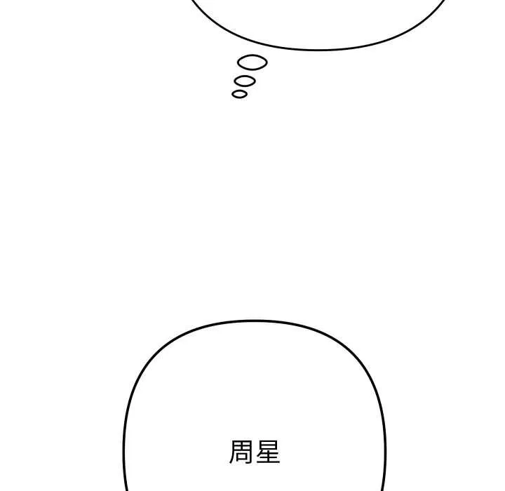 她們教會我的事第5話