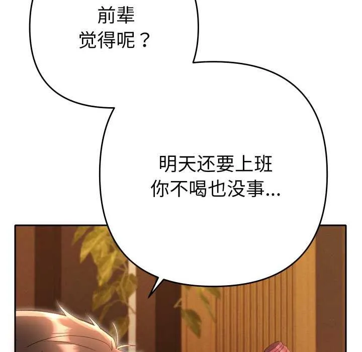 她们教会我的事-第5話 - 图片 138