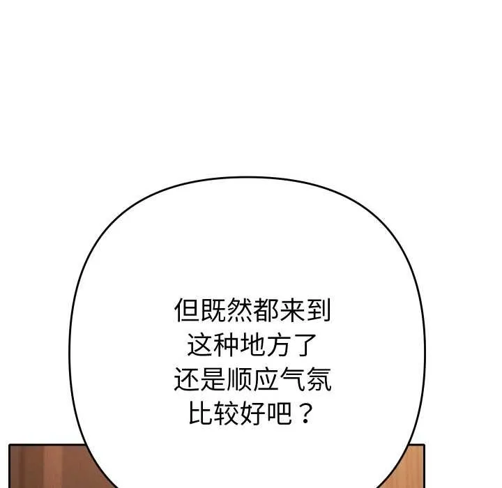 她們教會我的事第5話