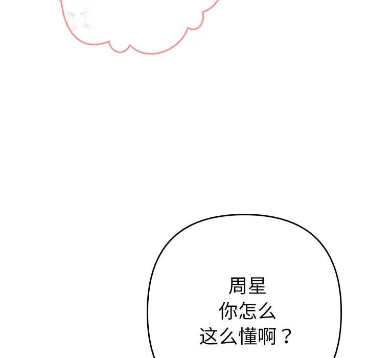 她们教会我的事-第5話 - 图片 150