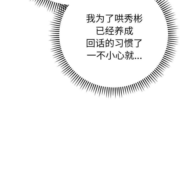 她们教会我的事第5話