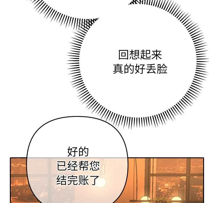 她们教会我的事-第5話 - 图片 198