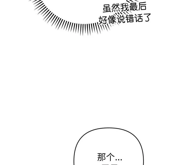 她们教会我的事-第5話 - 图片 200