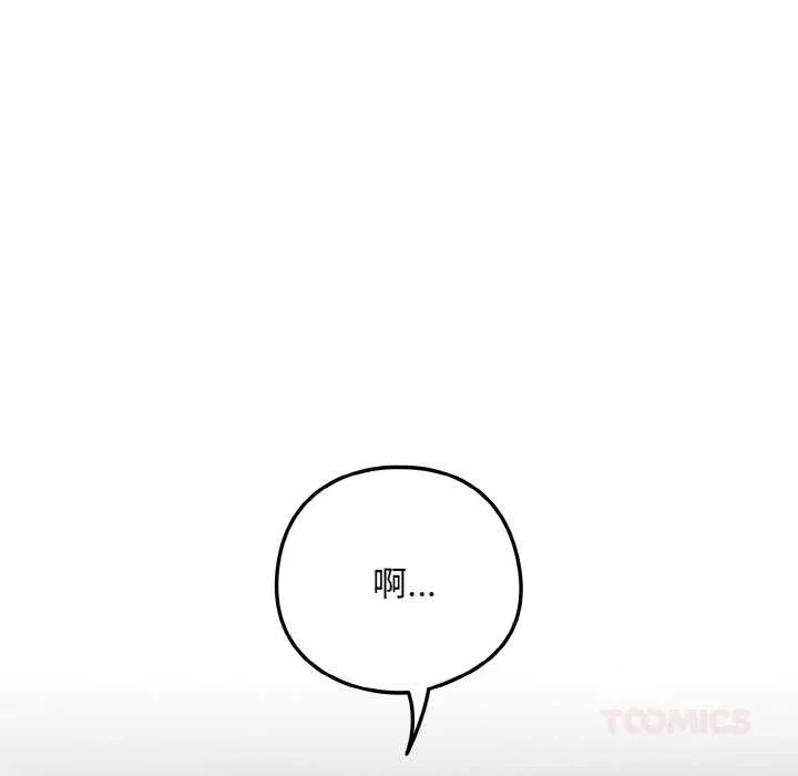 下班后的例行恋爱-第79話 - 图片 8