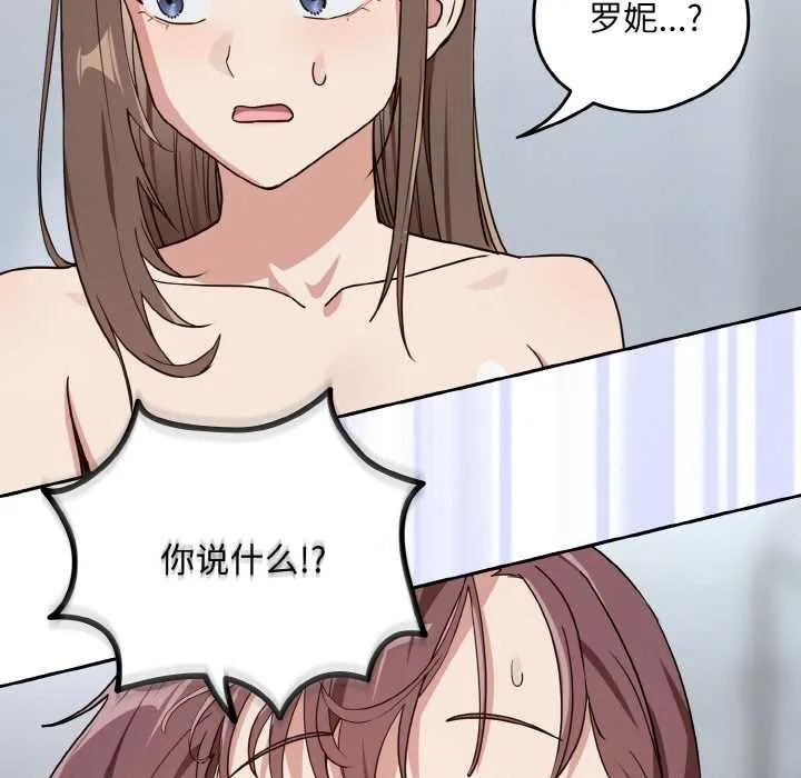 下班后的例行恋爱第79話