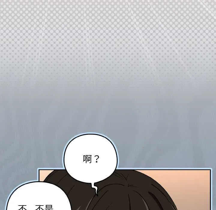 下班后的例行恋爱第79話