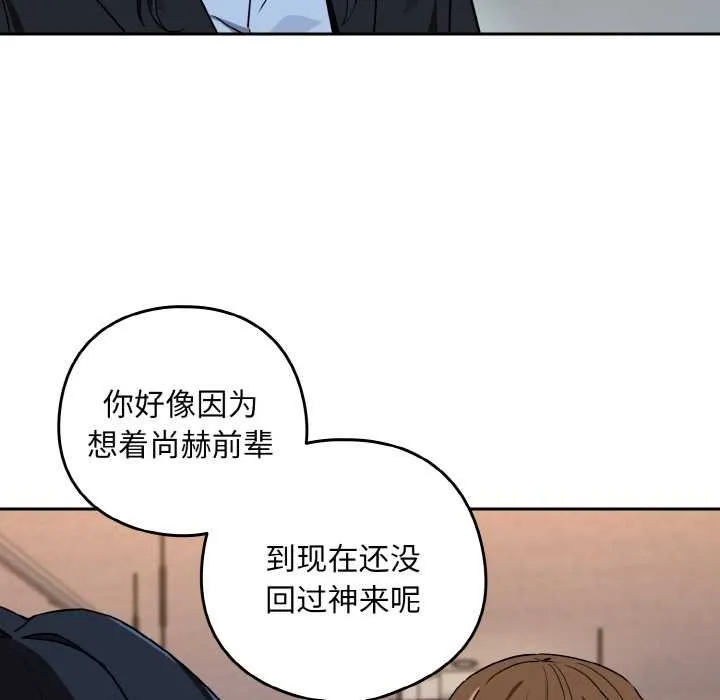 下班后的例行恋爱-第79話 - 图片 42