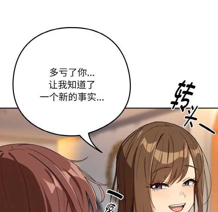 下班后的例行恋爱-第79話 - 图片 54