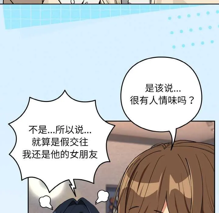 下班后的例行恋爱-第79話 - 图片 51