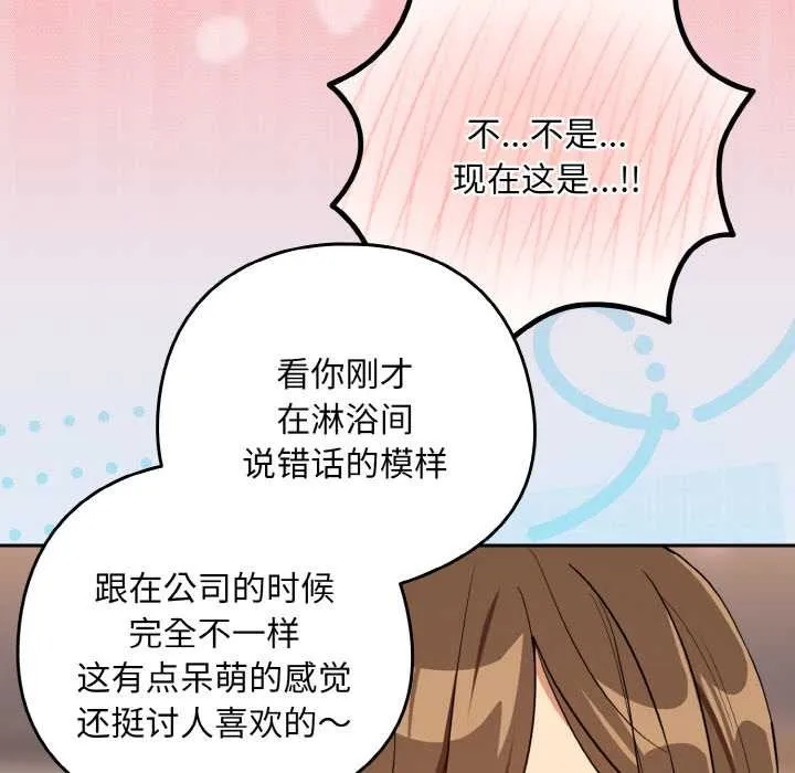 下班后的例行恋爱-第79話 - 图片 49