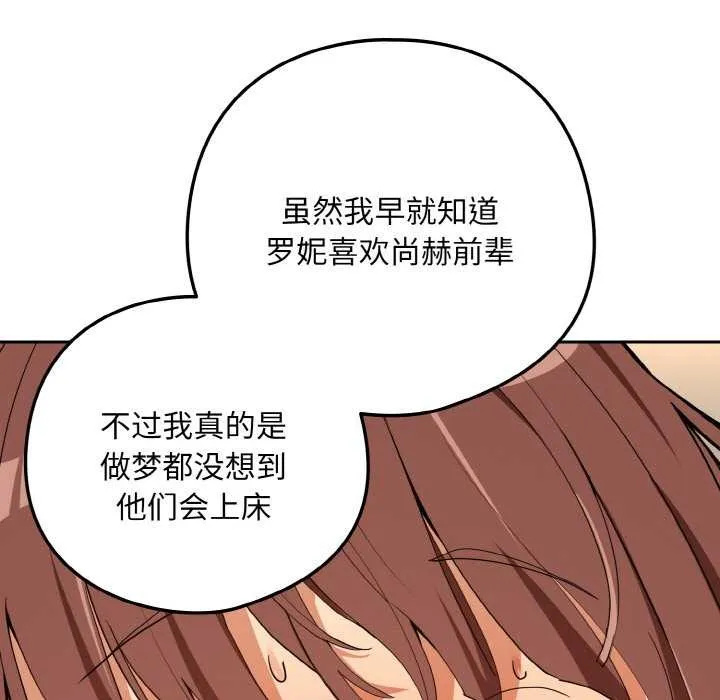 下班后的例行恋爱第79話