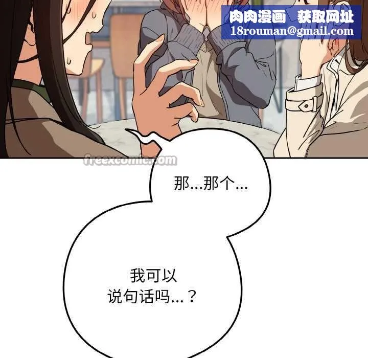 下班后的例行恋爱-第79話 - 图片 60