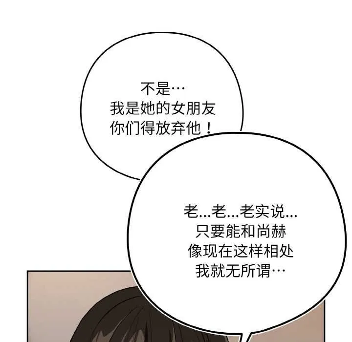 下班后的例行恋爱-第79話 - 图片 63