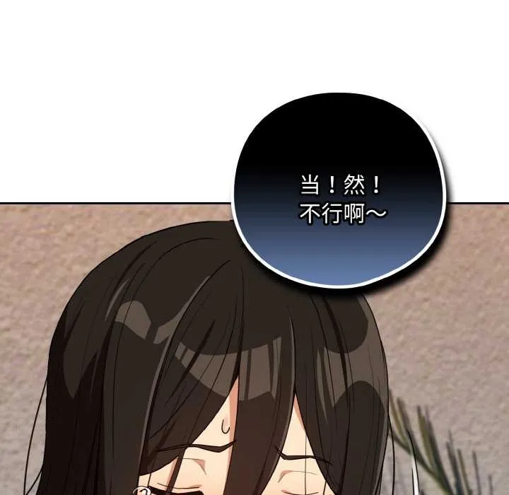 下班后的例行恋爱-第79話 - 图片 72