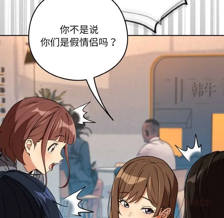下班后的例行恋爱-第79話 - 图片 80