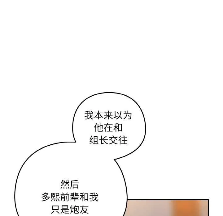 下班后的例行恋爱-第79話 - 图片 83