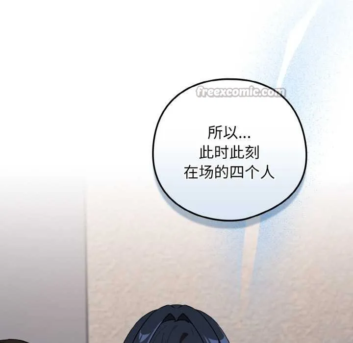 下班后的例行恋爱-第79話 - 图片 90