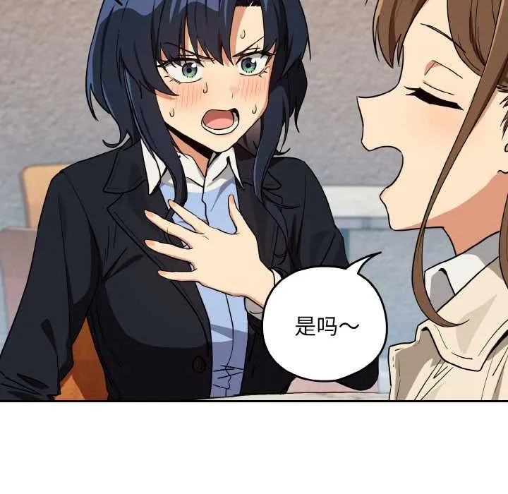 下班后的例行恋爱-第79話 - 图片 95