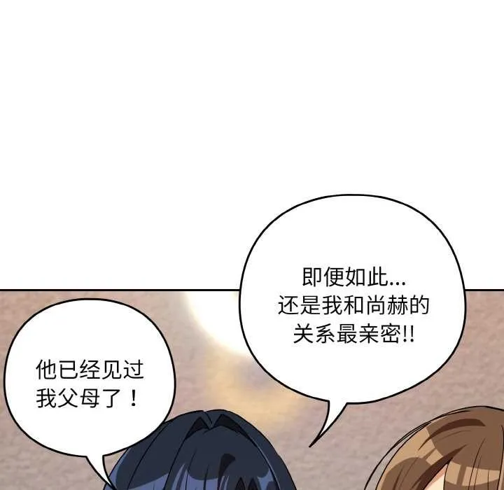 下班后的例行恋爱-第79話 - 图片 94