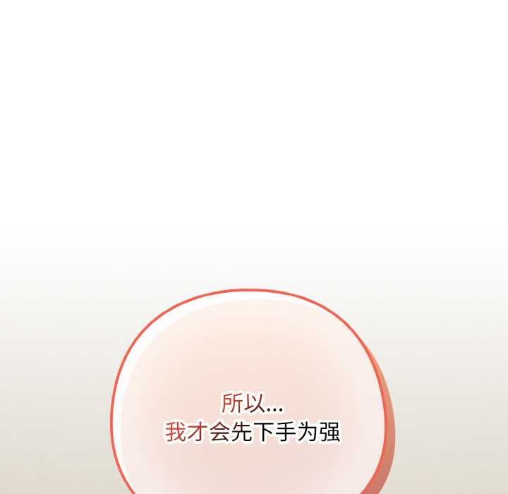 下班后的例行恋爱第79話