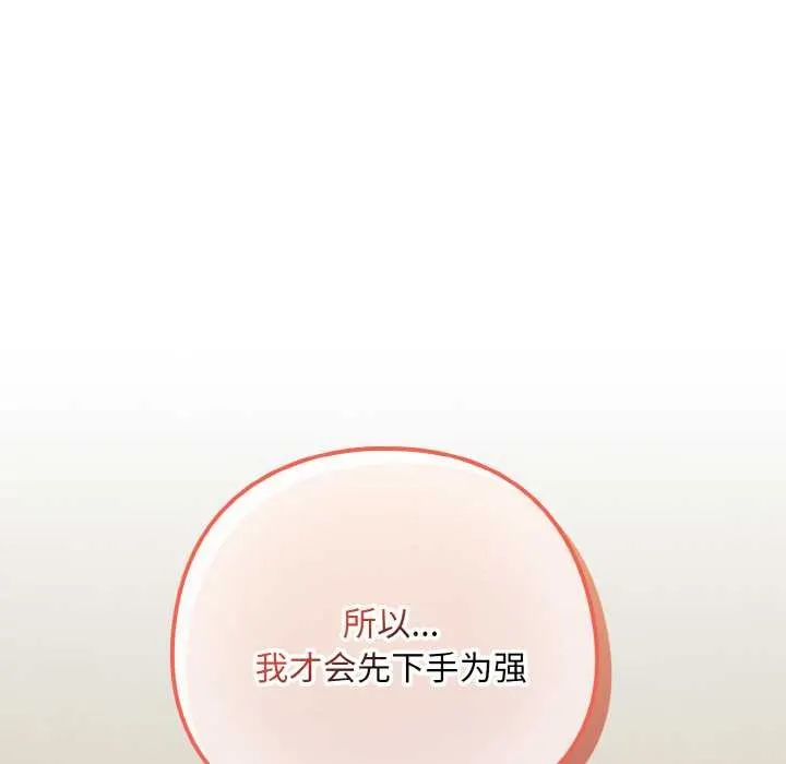 下班后的例行恋爱第79話