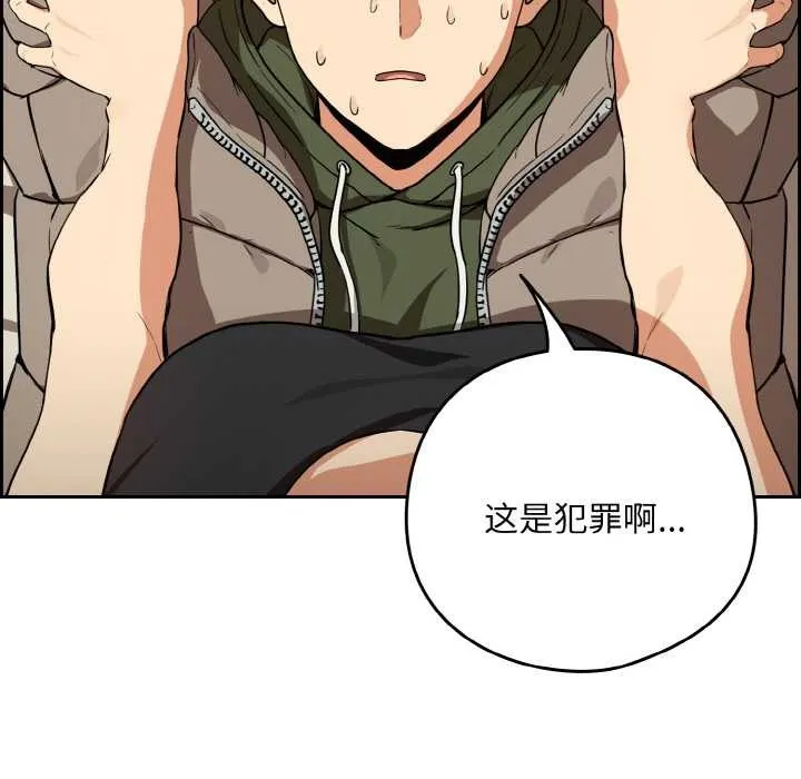 下班后的例行恋爱第79話