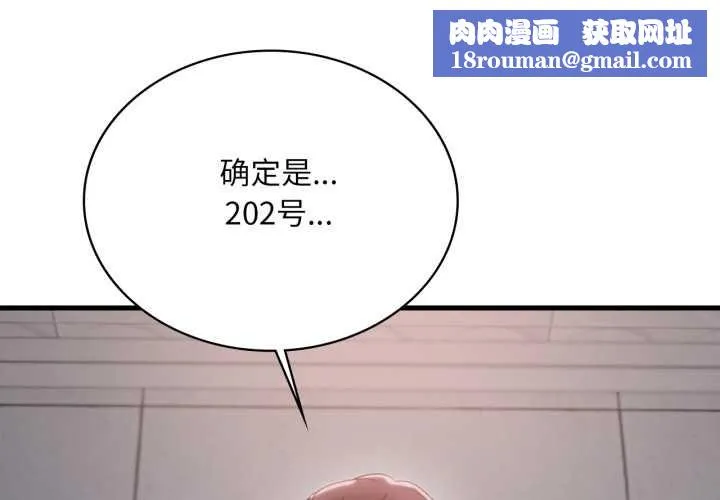 渴望占有她-第87話 - 图片 1