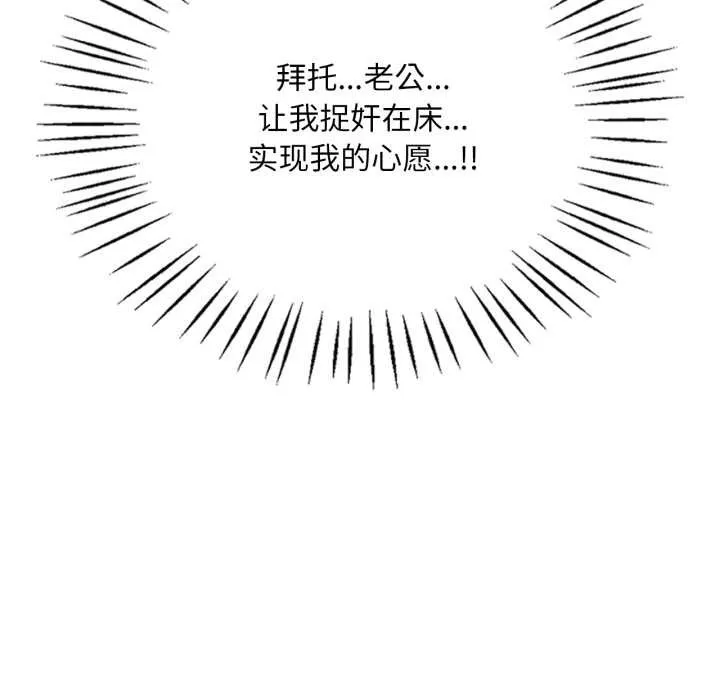 渴望占有她-第87話 - 图片 8