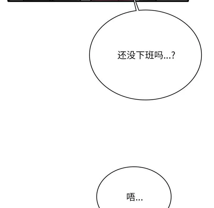 渴望占有她-第87話 - 图片 13