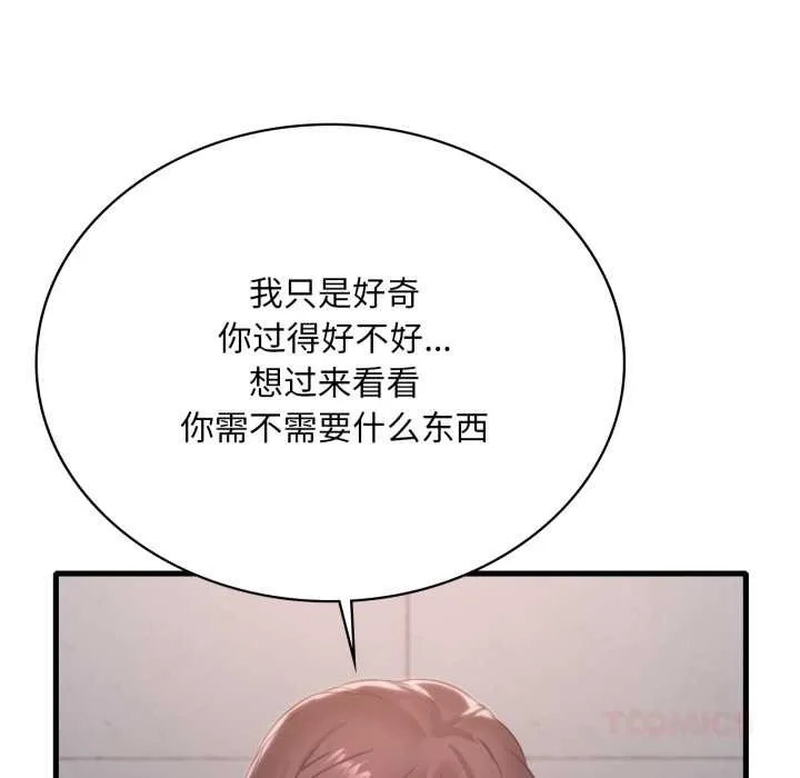 渴望占有她-第87話 - 图片 21
