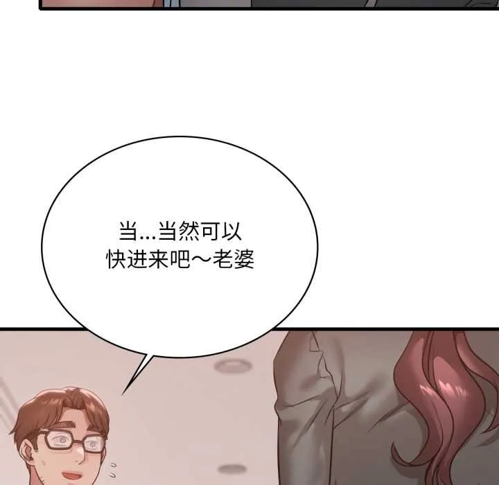 渴望占有她-第87話 - 图片 25