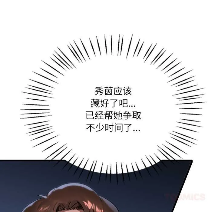 渴望占有她-第87話 - 图片 27