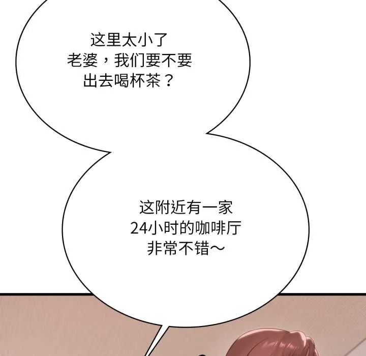 渴望占有她-第87話 - 图片 32