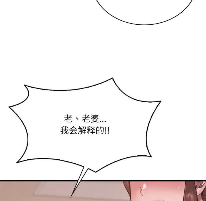 渴望占有她-第87話 - 图片 43