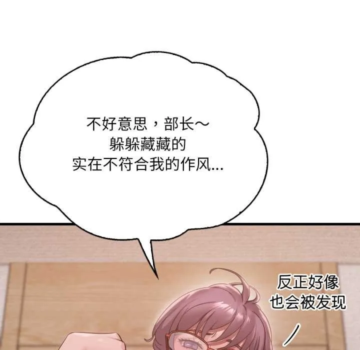 渴望占有她-第87話 - 图片 38