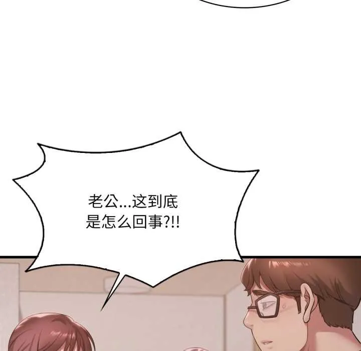 渴望占有她-第87話 - 图片 48