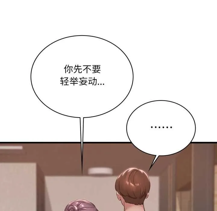 渴望占有她-第87話 - 图片 66