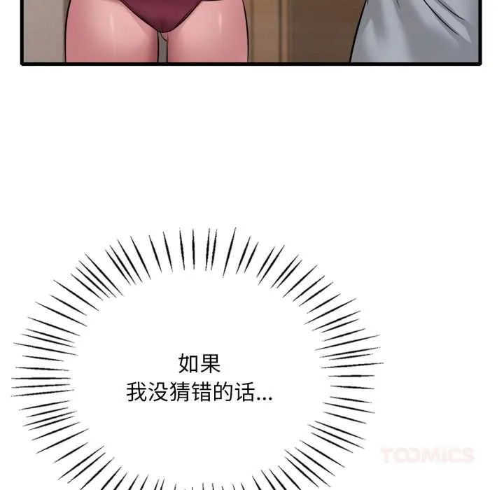 渴望占有她-第87話 - 图片 57