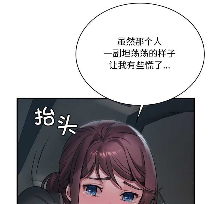 渴望占有她第87話