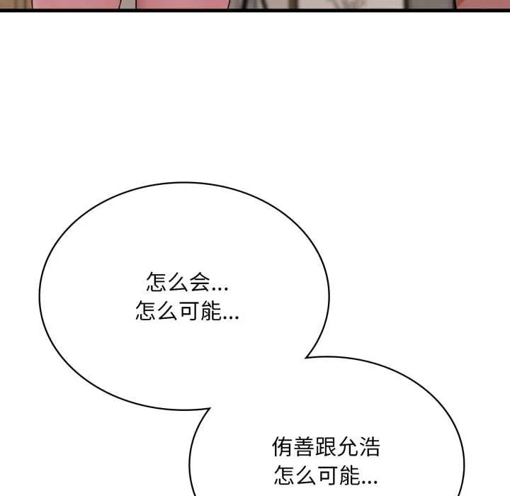 渴望占有她-第87話 - 图片 86